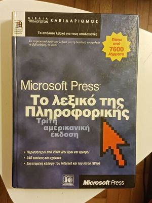 Microsoft Press The Dictionary of Informatics English-Greek new