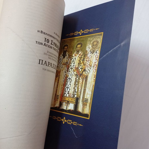 To Synaxari January used, holiday calendar by Christos D. Tsolakidis
