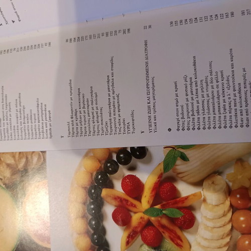 Kouzina Nostimi kai Diaititiki cookbook like new