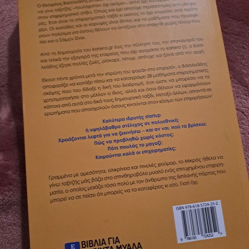Mikros Ithela Na Gino Taxitzis book new, 28 entrepreneurship lessons