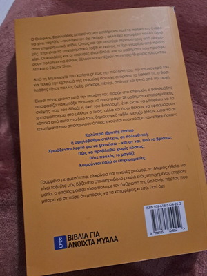 Mikros Ithela Na Gino Taxitzis book new, 28 entrepreneurship lessons