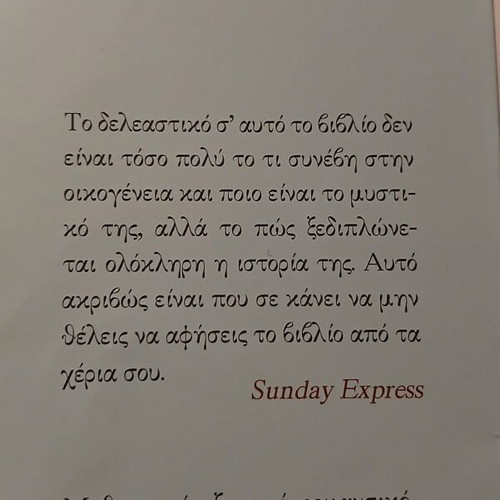 Βιβλίο Ο Γυρισμός της Victoria Hislop, Διόπτρα 2008