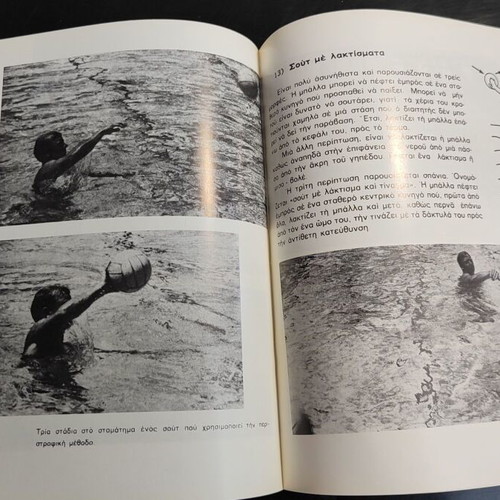 To Water Polo And Other Water Games Book like new, Greek