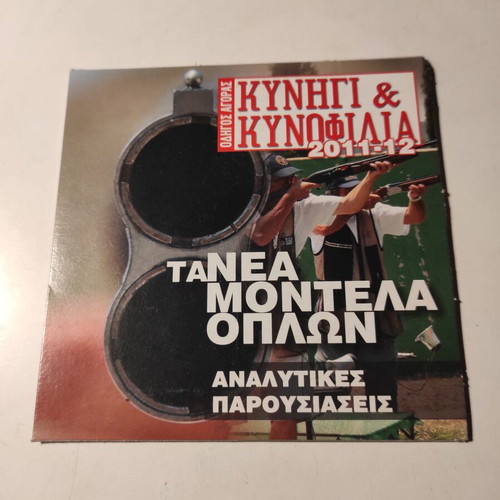 DVD Ta Nea Montela Oplon with detailed presentations like new