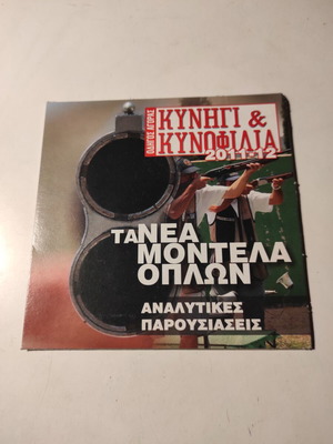 DVD Ta Nea Montela Oplon with detailed presentations like new