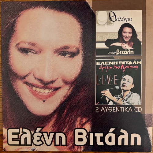 Eleni Vitali Anthologio & Dromoi Pou Agapisa 2 CD like new, laiko