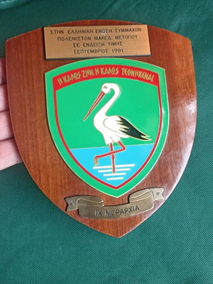 Collectible handmade plaque emblem 9th Infantry Division 1991 like new