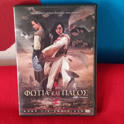 Karate Fire and Ice DVD used, action adventure with subtitles