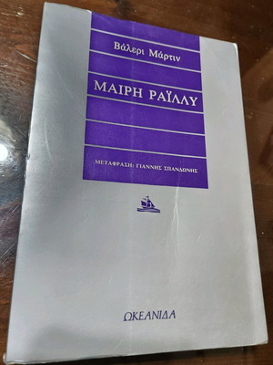 Mary Reilly used book