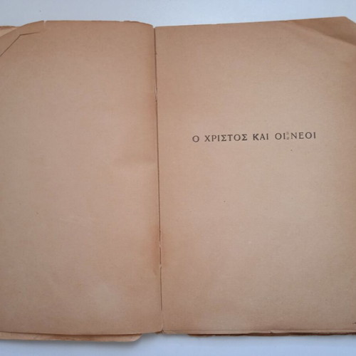 Tihamer Toth O Christos Kai Oi Neoi book used, Greek