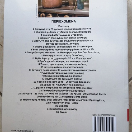 Graphics and Virtual Reality Third Edition book, new, Greek