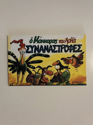 Synanastrofes – O Kokkoras tou Arka comic book like new