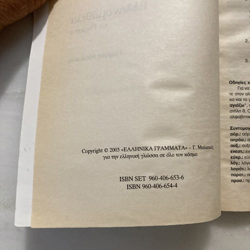 Ellinomatheia: ta Rimata Greek verbs grammar guide