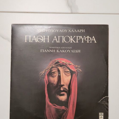 Pathi Apokryfa double vinyl LP like new