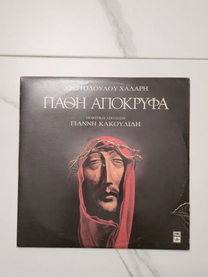 Pathi Apokryfa двоен винилов LP като нов