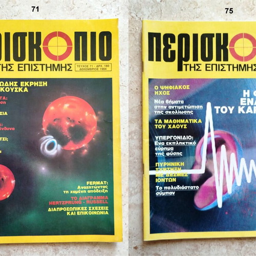 To Periskopio Tis Epistimis science magazine, 12 issues 1981-1988