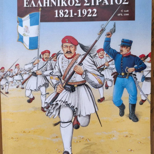 Greek Army 1821-1922 book like new by Pantelis Karykas