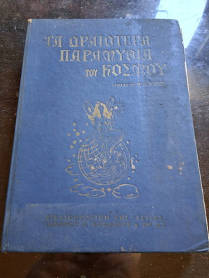 The Most Beautiful Fairy Tales of the World used, 1946 edition