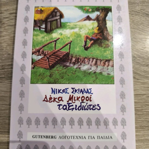 Deka Mikroi Taxidiotes book like new