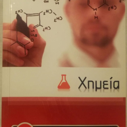 Chemistry school textbook for 2nd grade gymnasium like new, minimal notes
