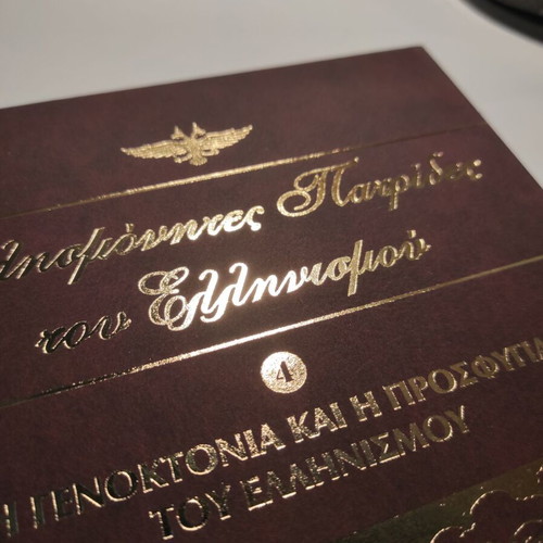 Alismonites Patrides tou Ellinismou Volume 4 like new