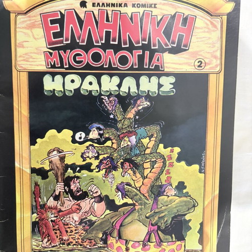 N. Tsiforos Greek Mythology comic book #2 Heracles edition To Vima