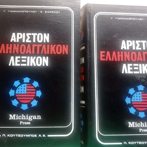 Greek English and English Greek Dictionary set used, four volumes