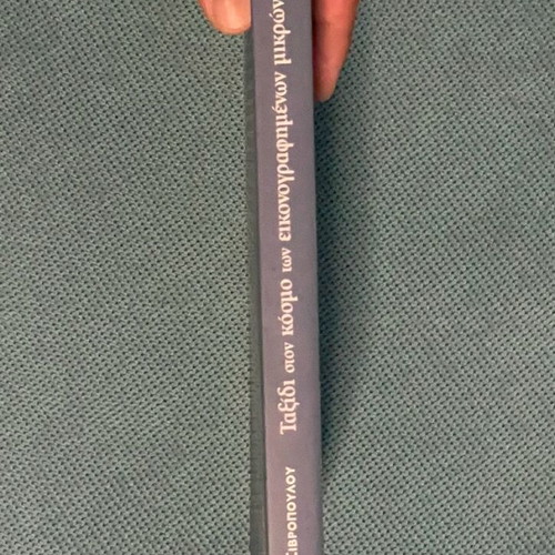 Journey into the World of Illustrated Short Stories by Rena Sivropoulou, like new