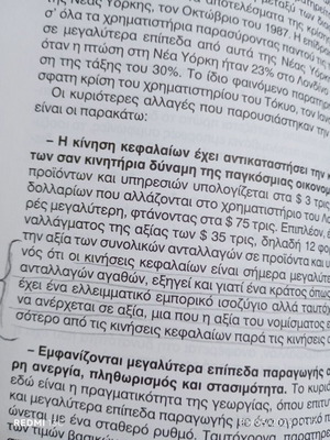 International Export Marketing Volume I by G. Panigyrakis used, Greek