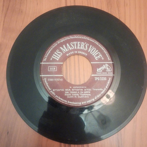 Vinyl 45 RPM records set of 4 used by Panos Gavalas & Ria Kourti