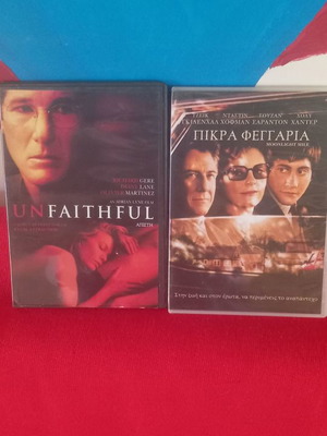 2 ταινίες DVD μεταχειρισμένες με υπότιτλους: Πίκρα Φεγγάρια και Unfaithful