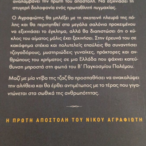 The Club of Evil mystery book like new, historical Athens before WWII