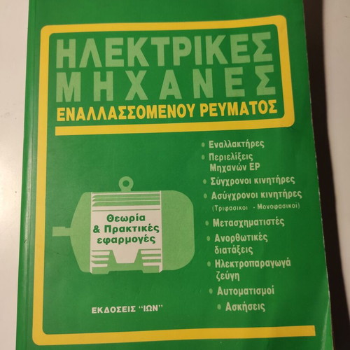 Electric Machines Alternating Current Book like new