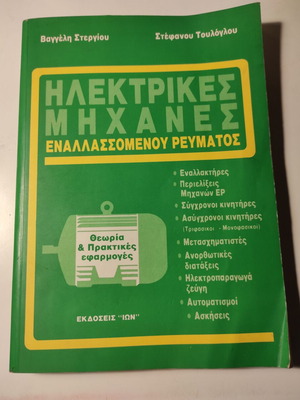 Electric Machines Alternating Current Book like new