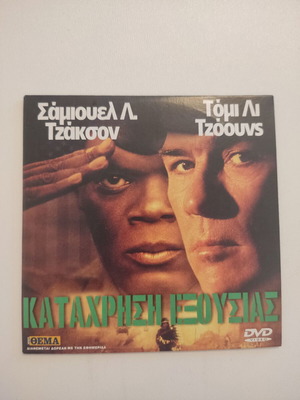Rules of Engagement DVD new, adventure with subtitles