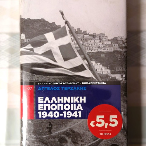 Greek Epic 1940-1941 new