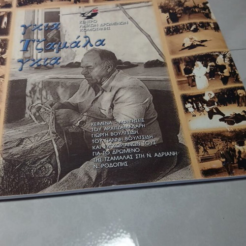Folk Events Center of Komotini used book