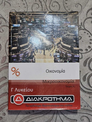 Διακρότημα ΑΟΘ βιβλίο σαν καινούργιο, ελληνικά