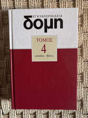 Domis Encyclopedia Volume 4 New