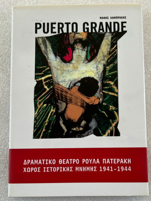Puerto Grande theater program used, Roula Pateraki
