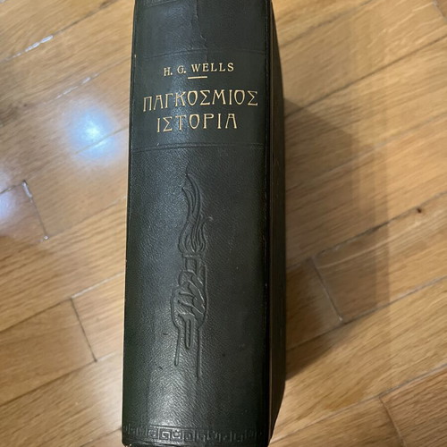H. G. Wells World History book, old edition with brown pages