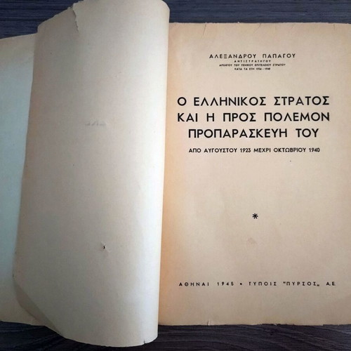 Alexandros Papagos O Ellinikos Stratos kai i pros Polemon Proparaskevi tou book 1945