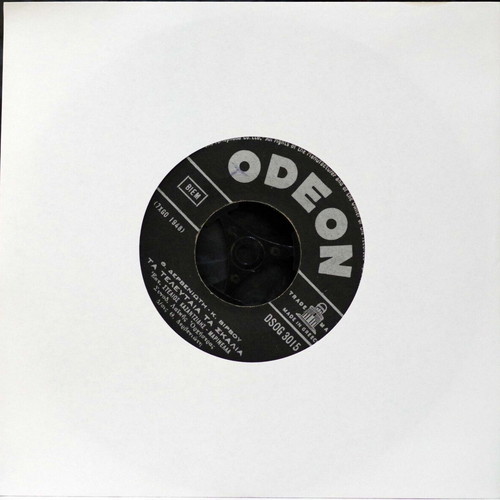 Skoteiniasmené Ourané 7'' vinyl used, laiko