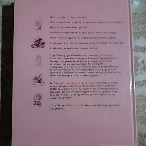 Medical Encyclopedia of Women used, 4 volumes