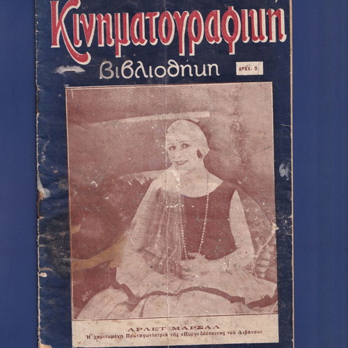 Kinimatografiki Vivliothiki 1926 used, silent film La Chatelaine du Liban