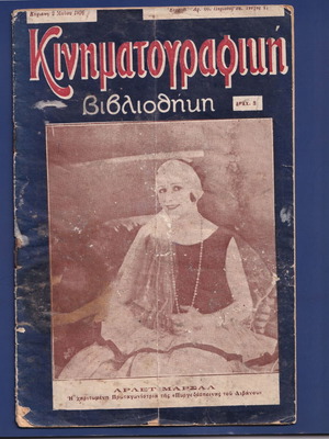 Kinimatografiki Vivliothiki 1926 used, silent film La Chatelaine du Liban