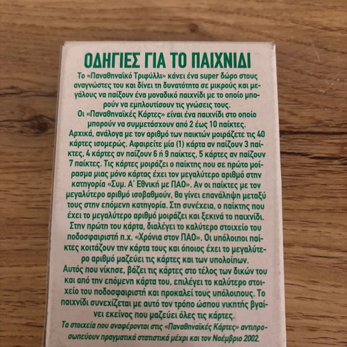 Panathinaikos card game used, 40 cards, November 2002