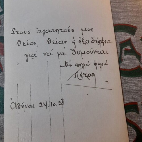 Vintage photographic card 1928, like new, Evaggelidis Piraeus