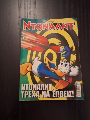 Donald comic book, issue 159, February 2011, Walt Disney