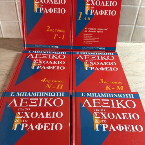 Dictionary for School and Office set of 6 volumes new